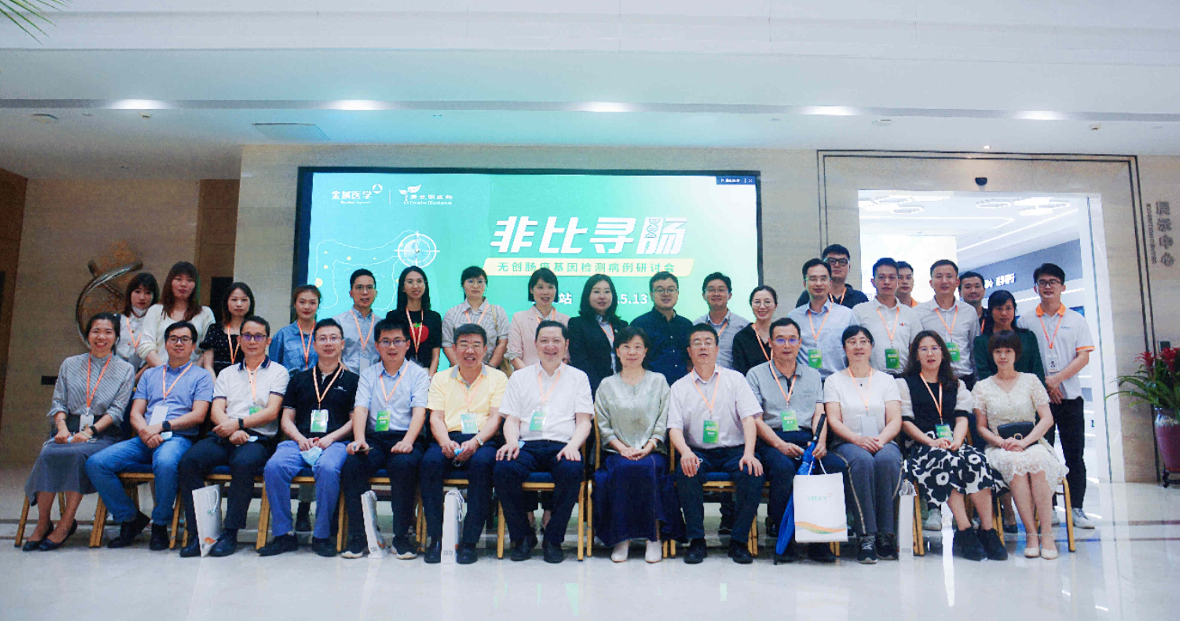 康立明生物&金域醫(yī)學(xué)腸癌篩查新技術(shù)暨病例研討會圓滿結(jié)束
